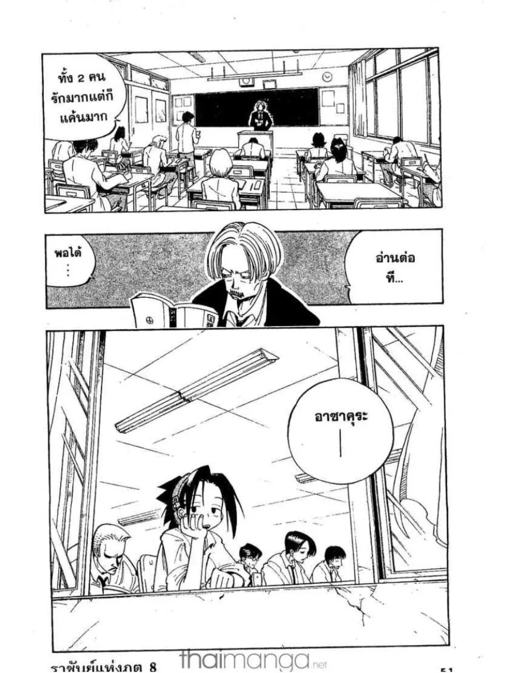 Shaman King - หน้า 2