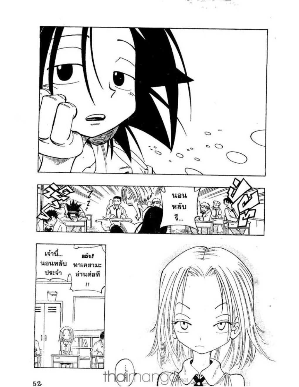 Shaman King - หน้า 3