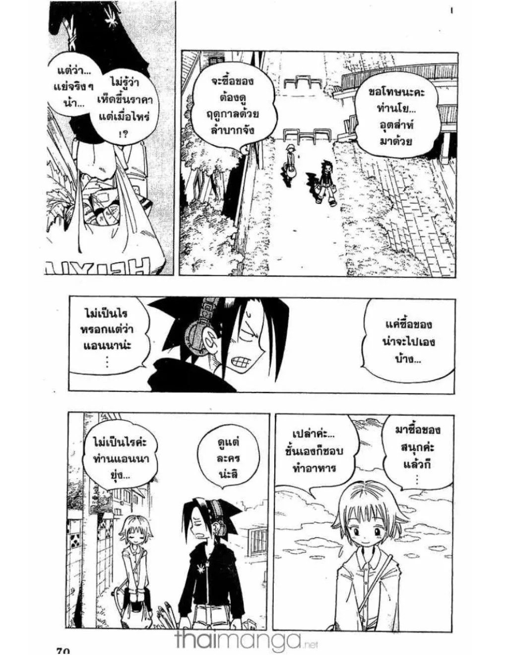 Shaman King - หน้า 1