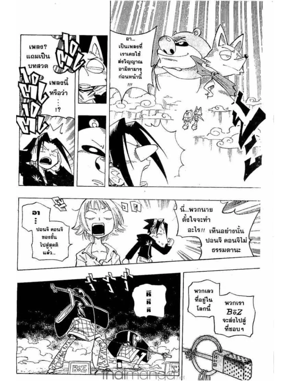 Shaman King - หน้า 12