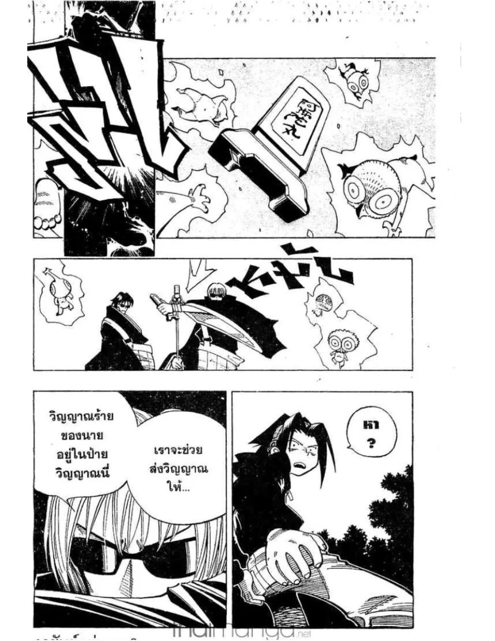 Shaman King - หน้า 18