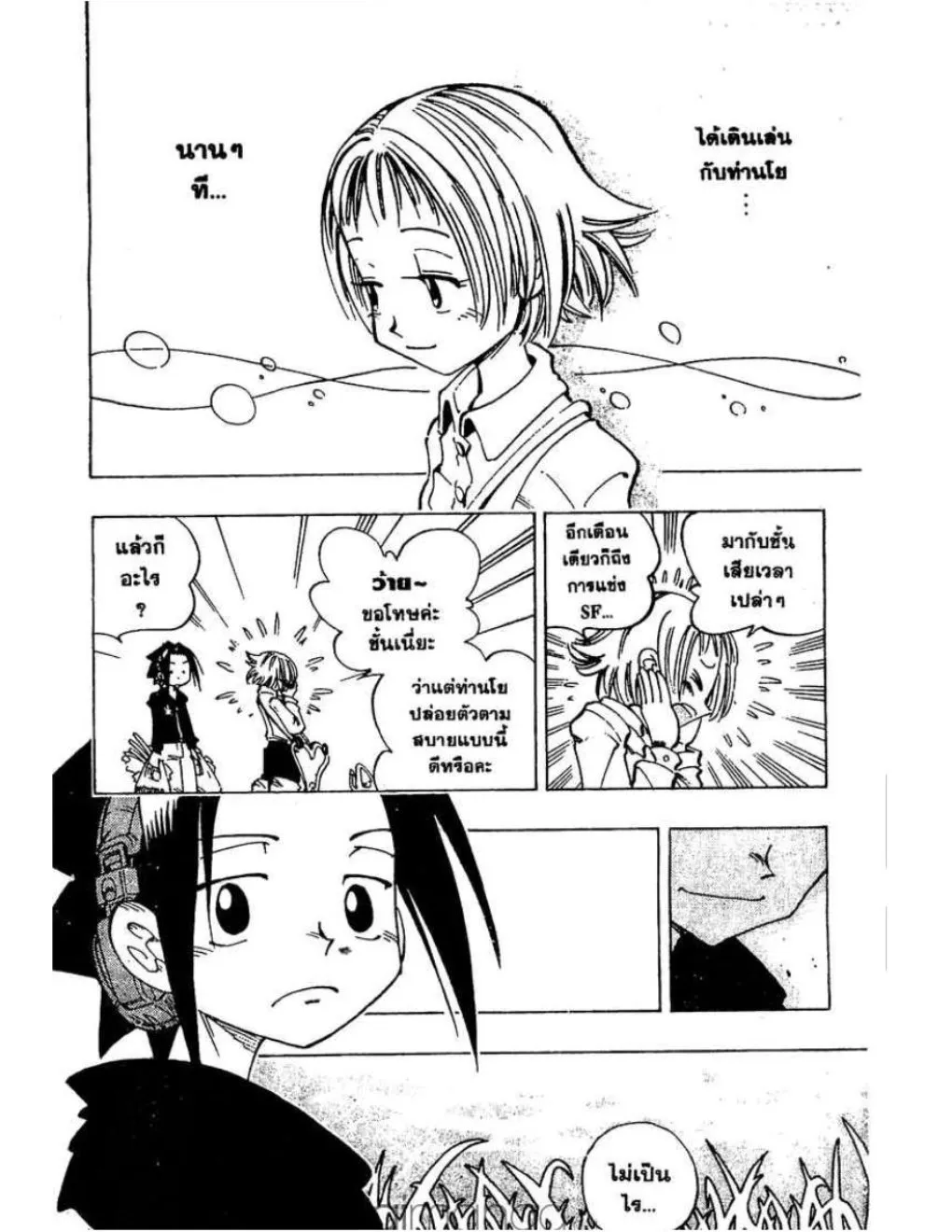 Shaman King - หน้า 2