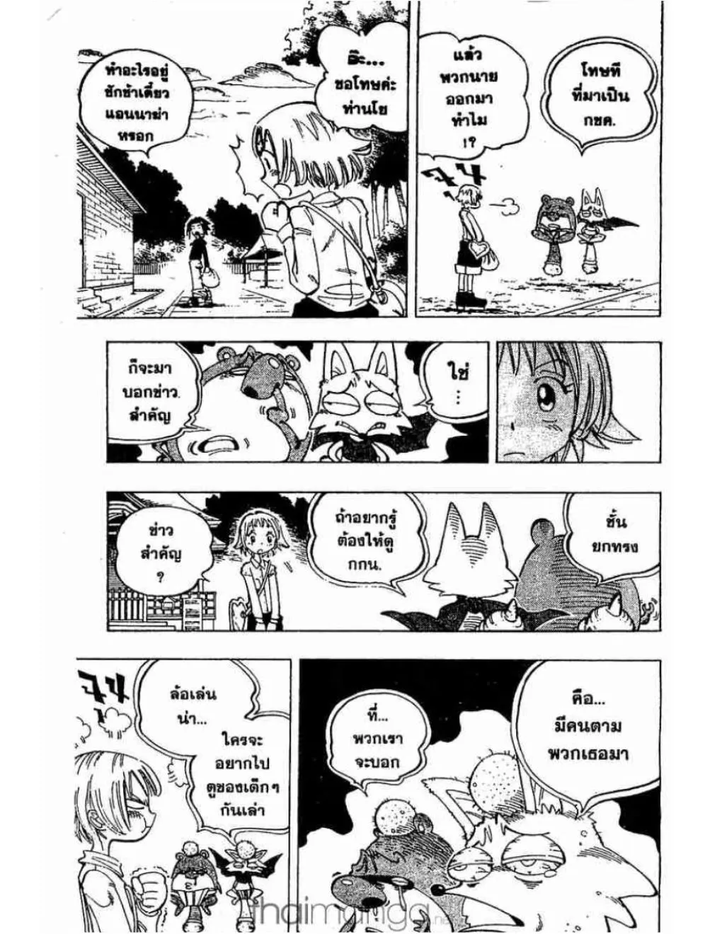 Shaman King - หน้า 5