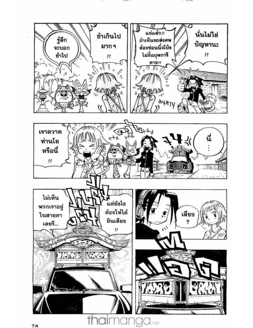 Shaman King - หน้า 7