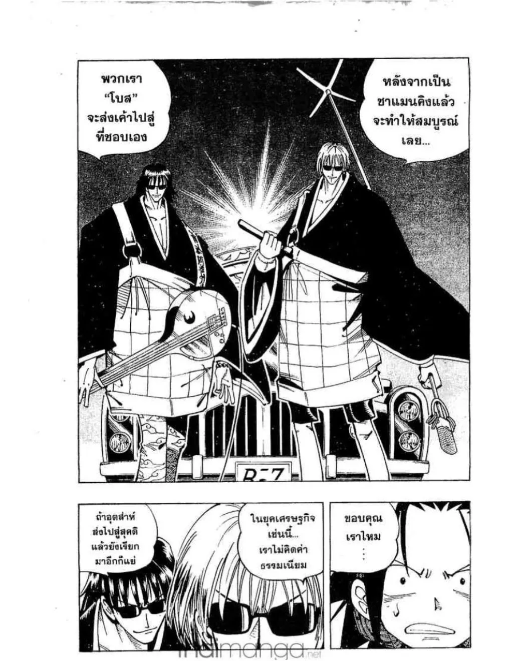 Shaman King - หน้า 1