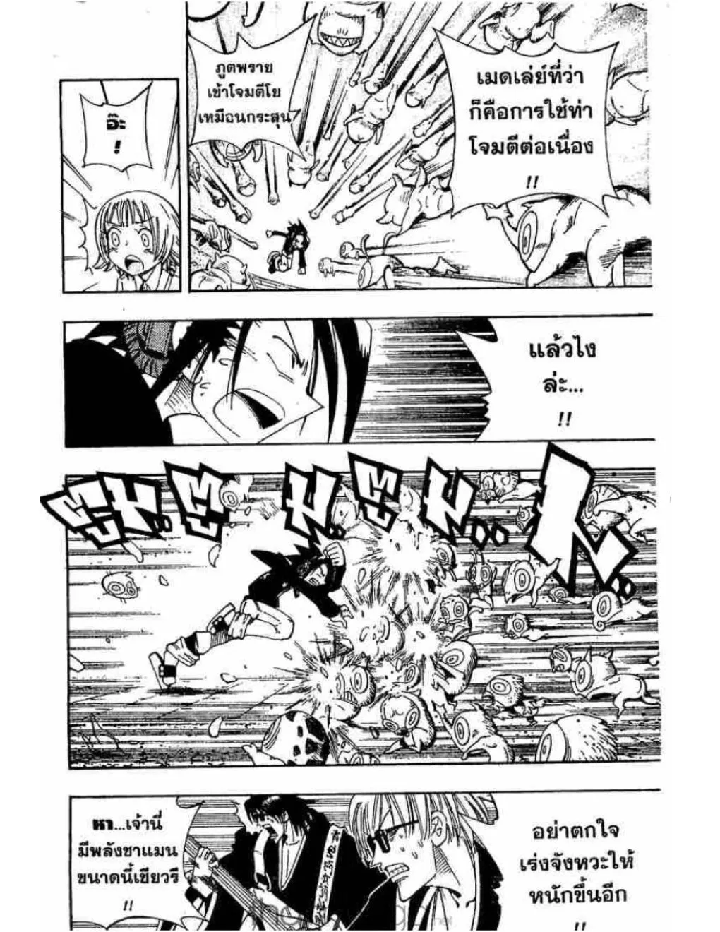 Shaman King - หน้า 10