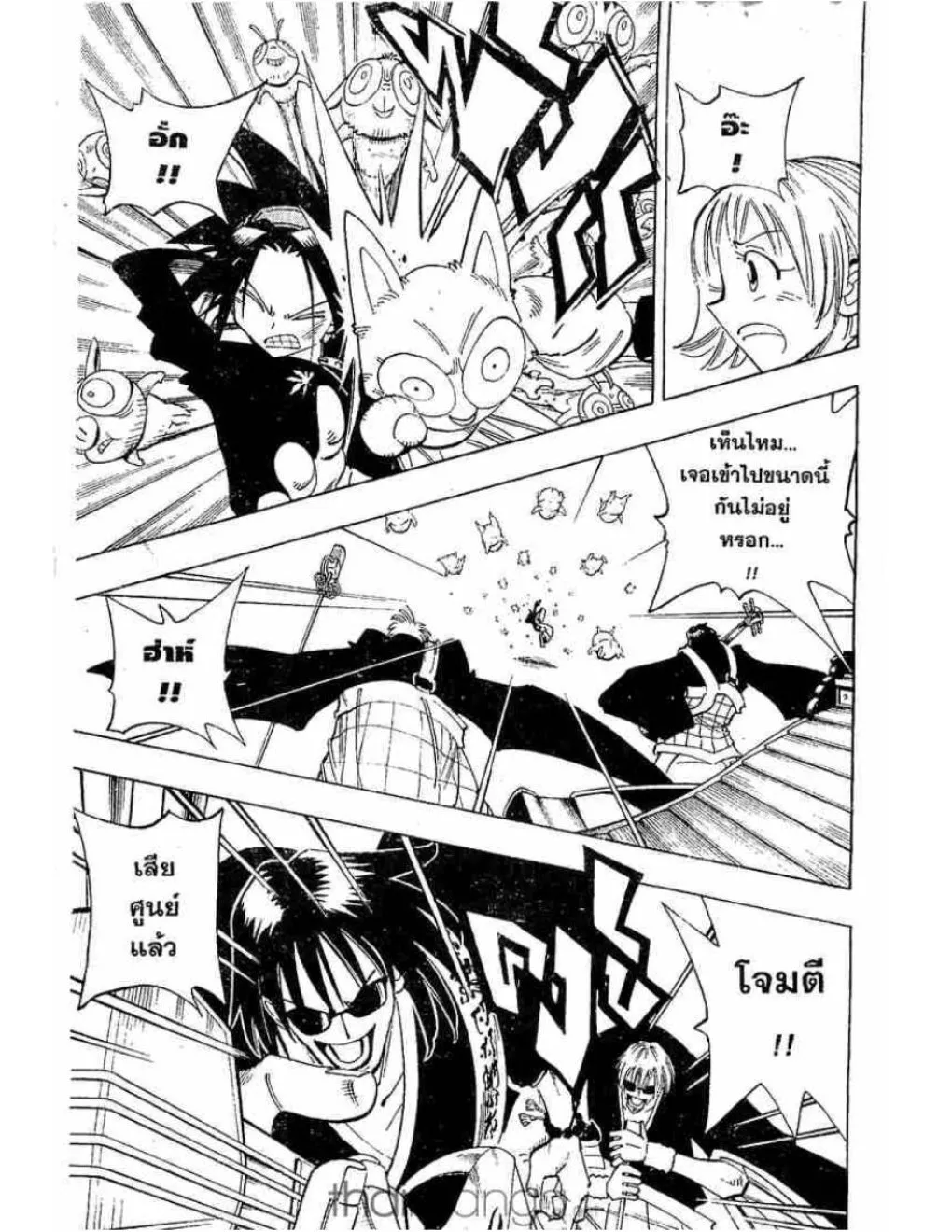 Shaman King - หน้า 11