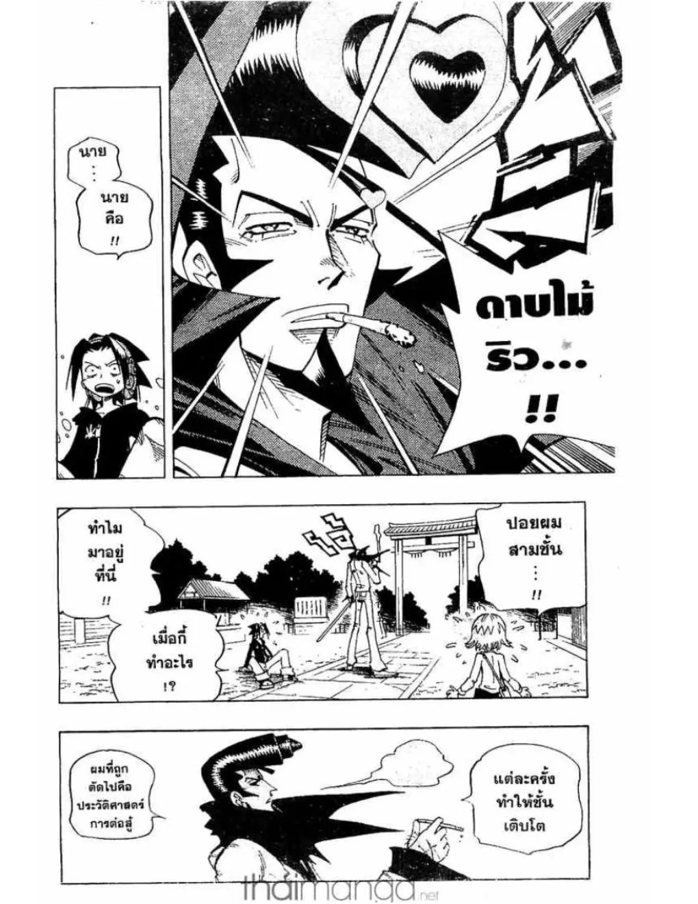 Shaman King - หน้า 14