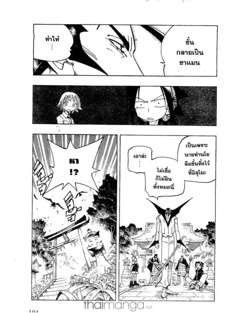 Shaman King - หน้า 15