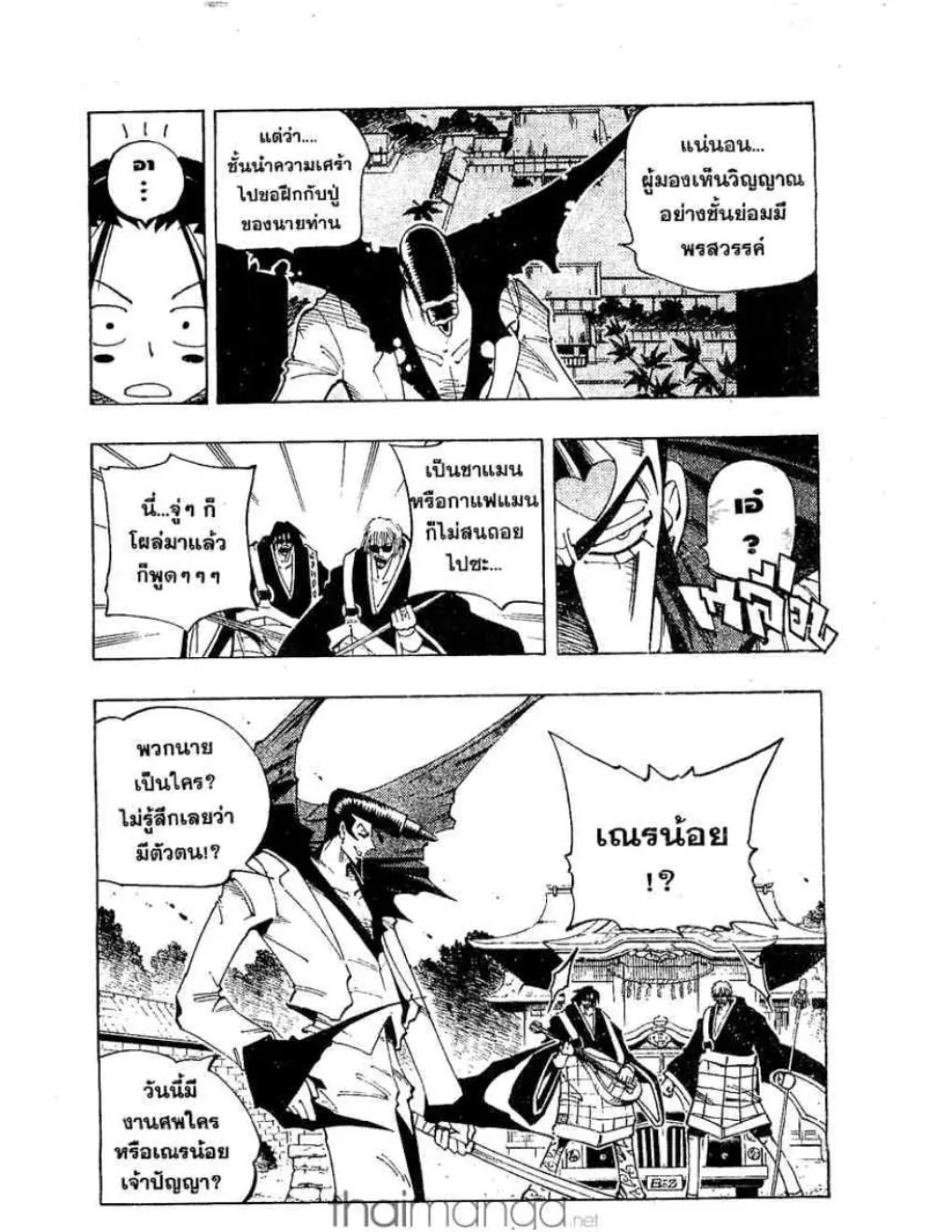 Shaman King - หน้า 16