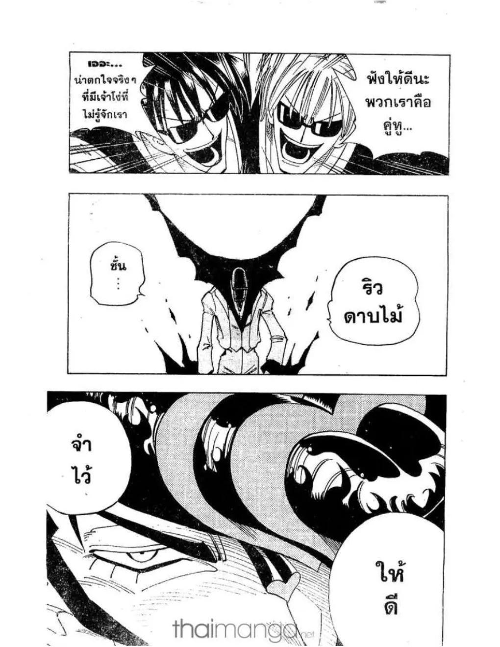 Shaman King - หน้า 17