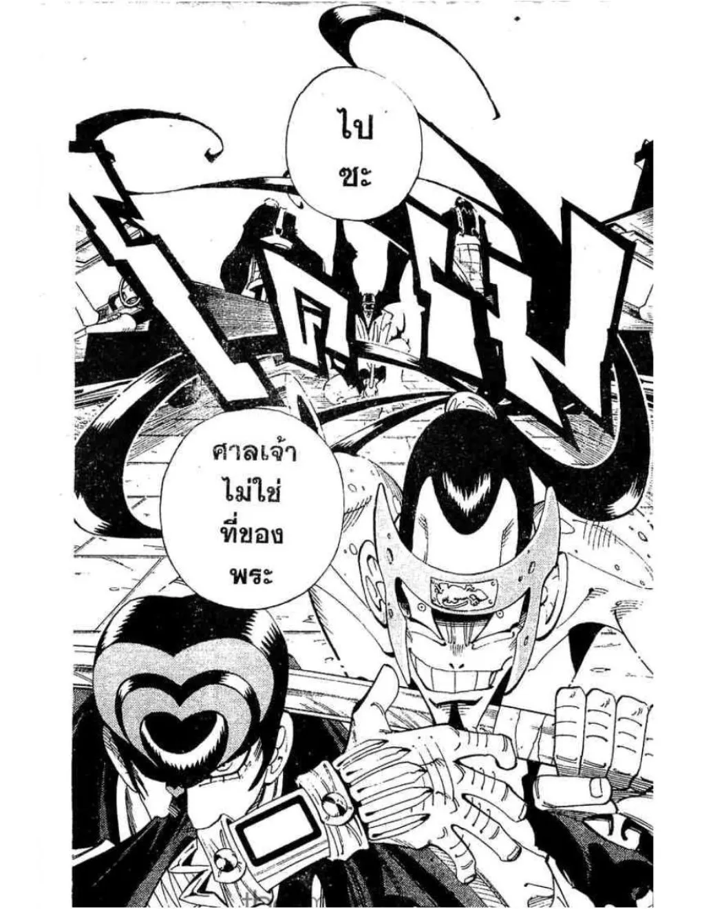 Shaman King - หน้า 19