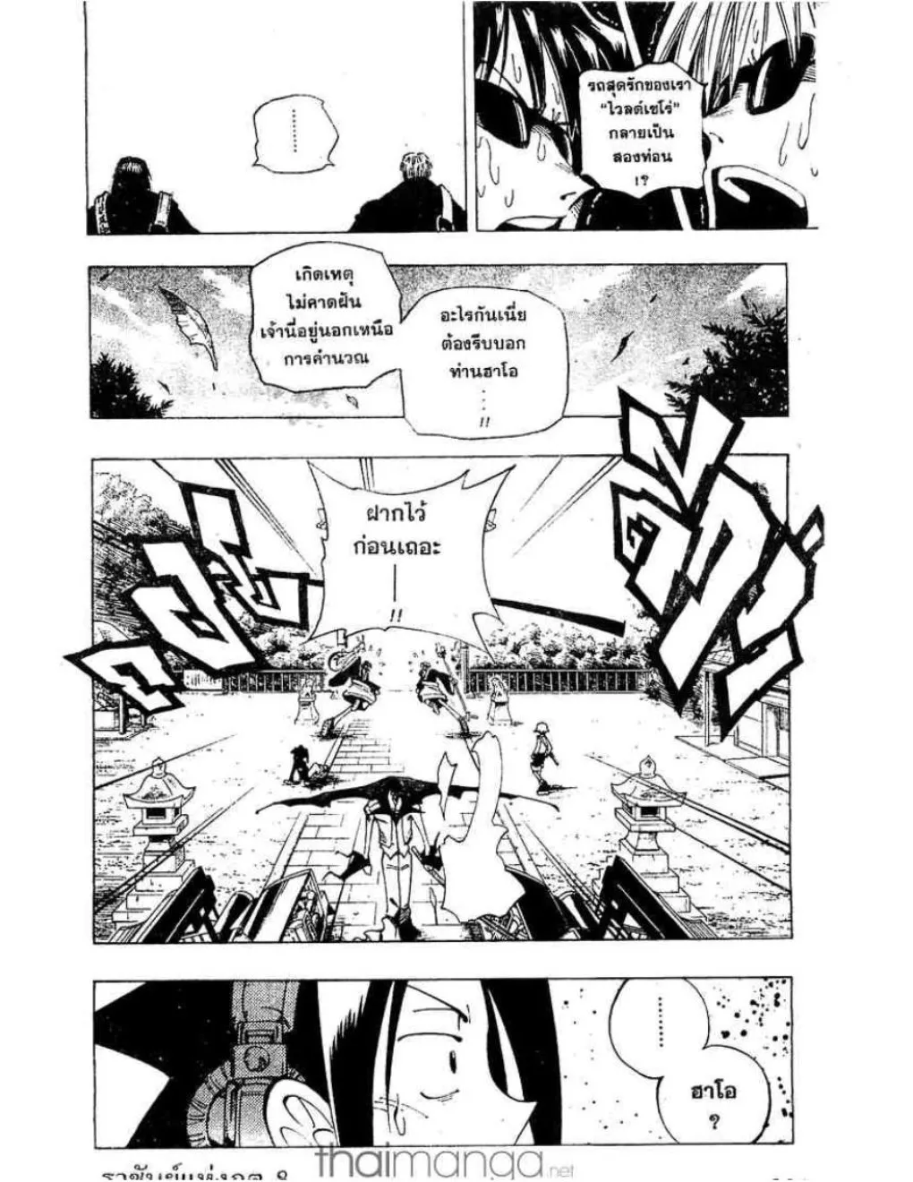 Shaman King - หน้า 20