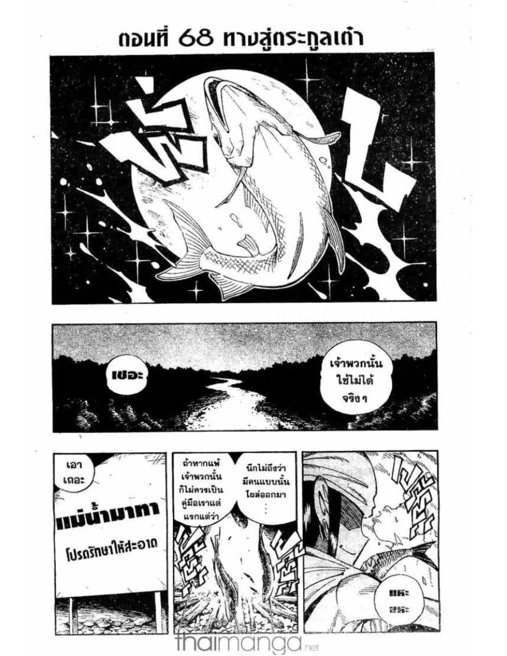 Shaman King - หน้า 21