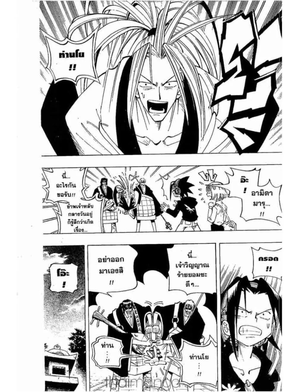 Shaman King - หน้า 3