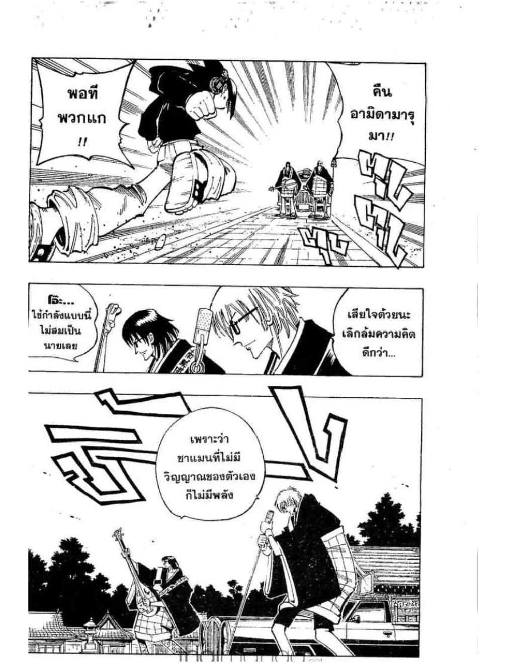 Shaman King - หน้า 4