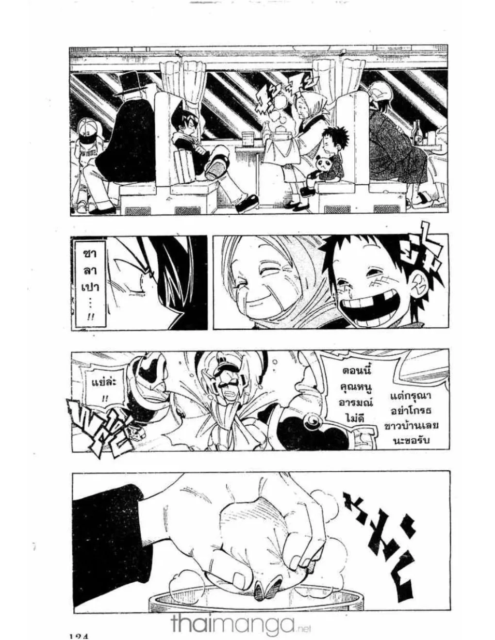 Shaman King - หน้า 11