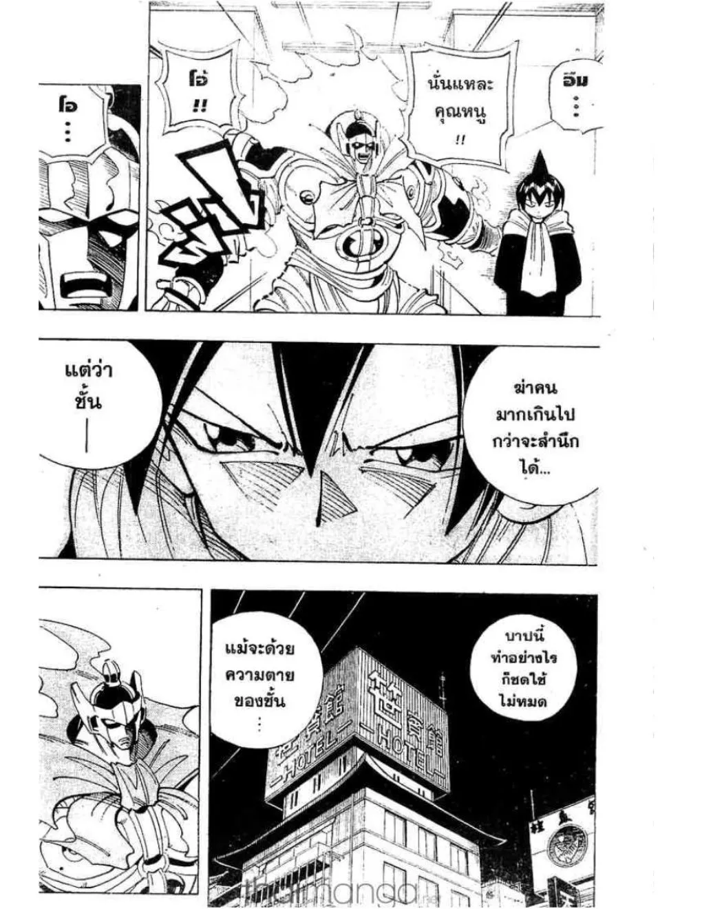 Shaman King - หน้า 14