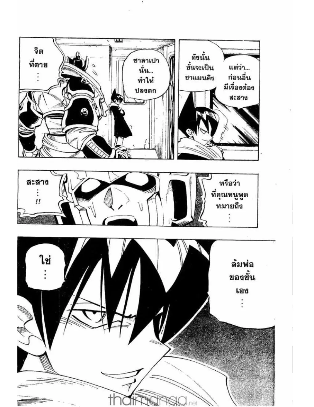 Shaman King - หน้า 16