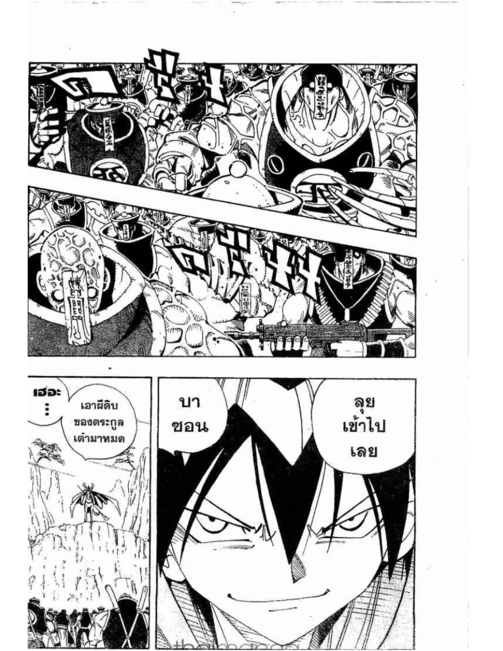 Shaman King - หน้า 18