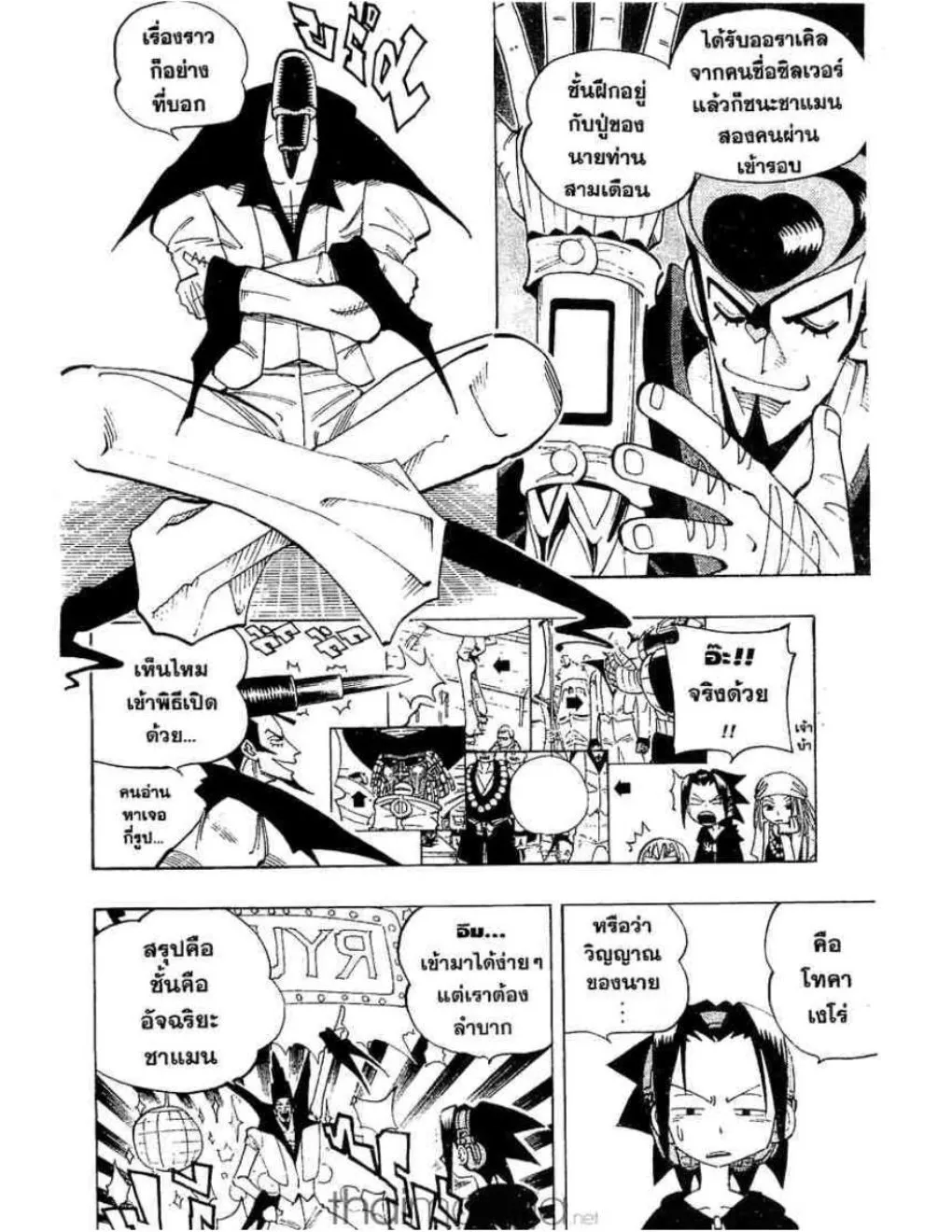 Shaman King - หน้า 2