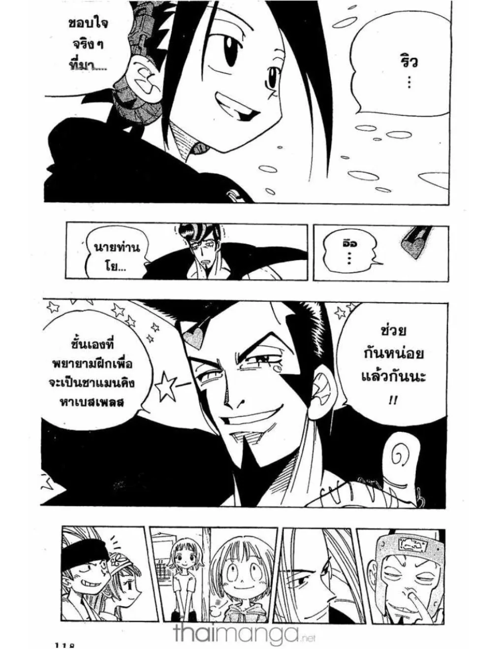 Shaman King - หน้า 5