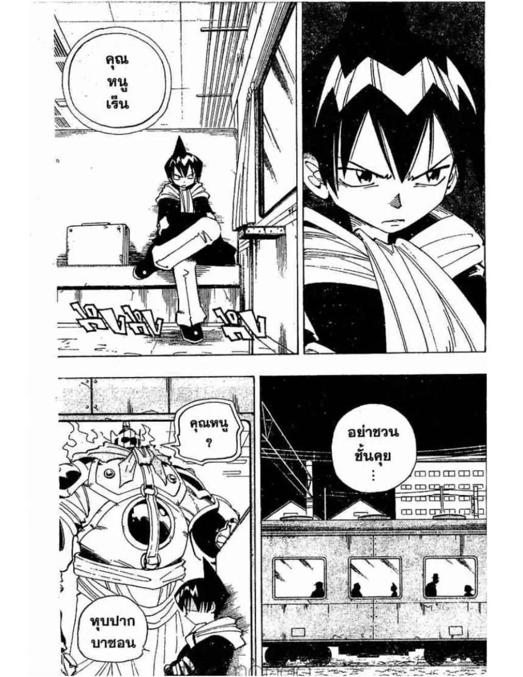 Shaman King - หน้า 9