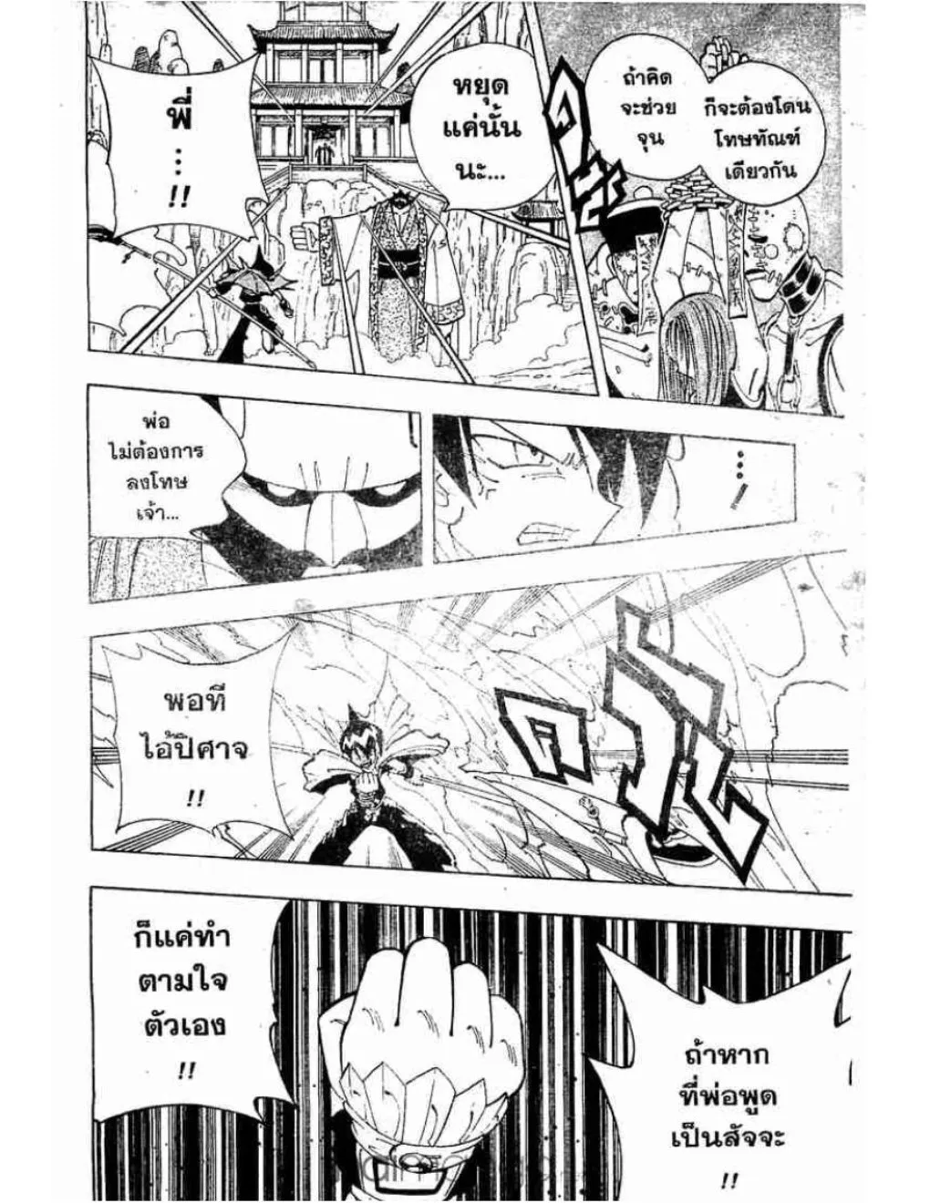 Shaman King - หน้า 12