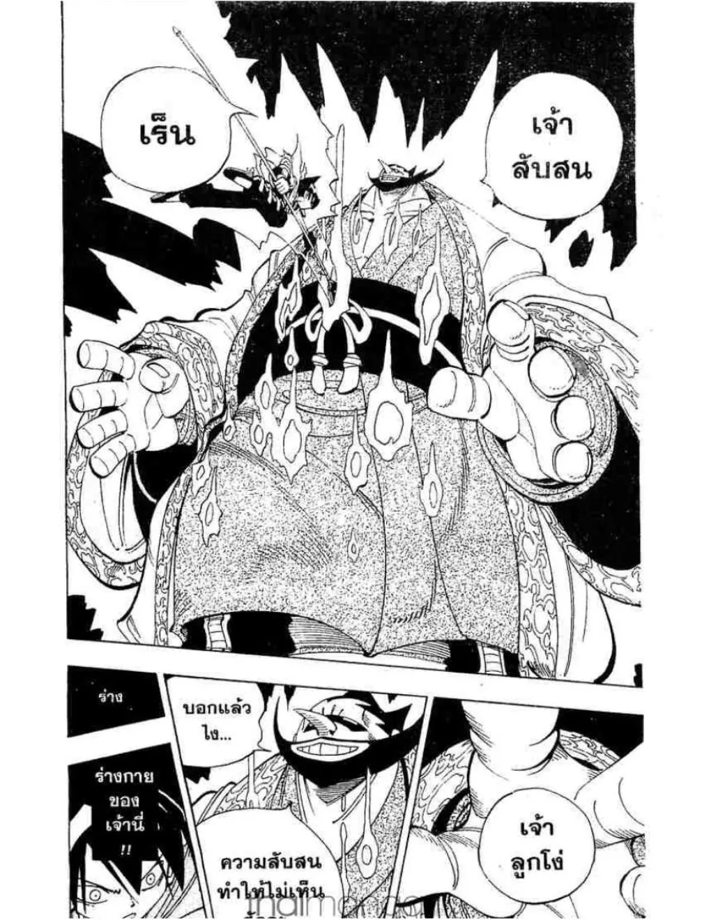 Shaman King - หน้า 14