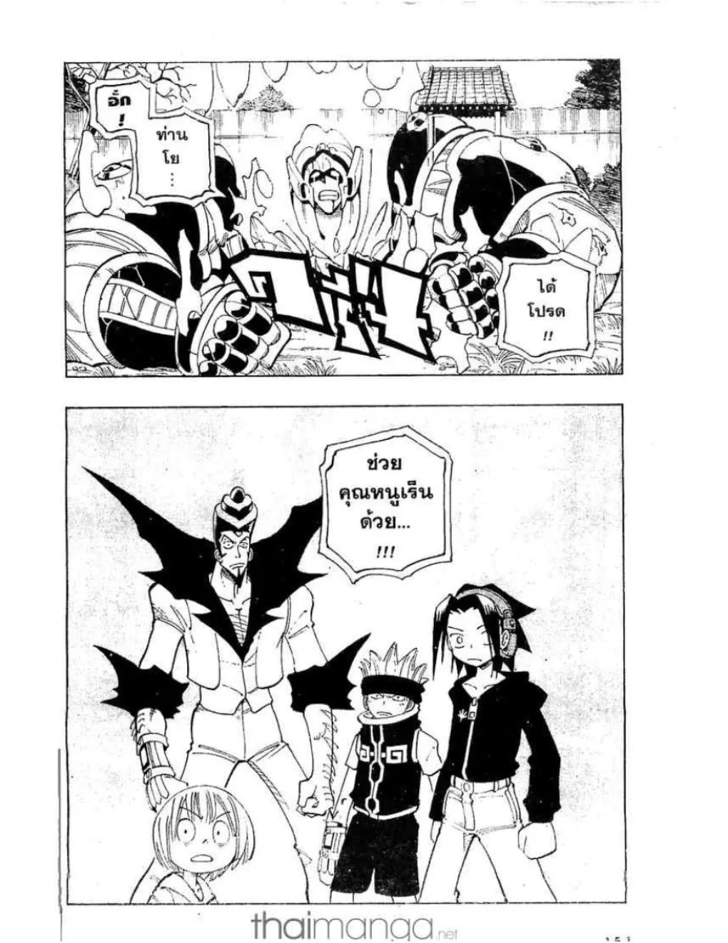 Shaman King - หน้า 16