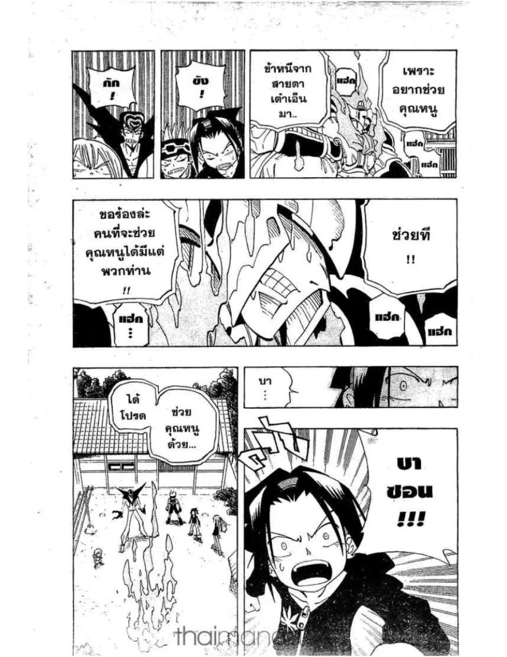 Shaman King - หน้า 18