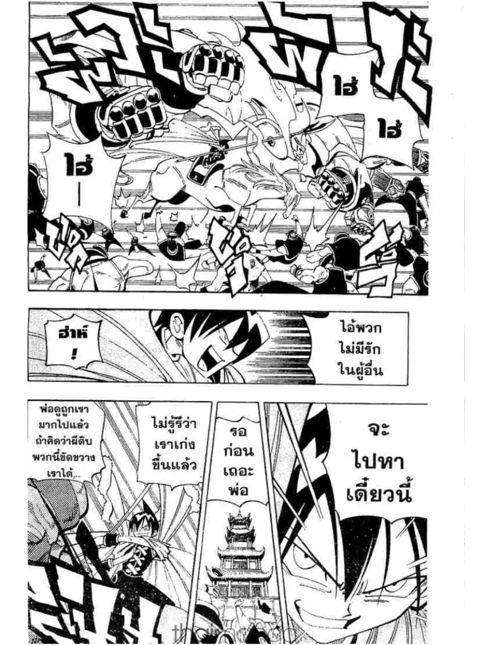 Shaman King - หน้า 2