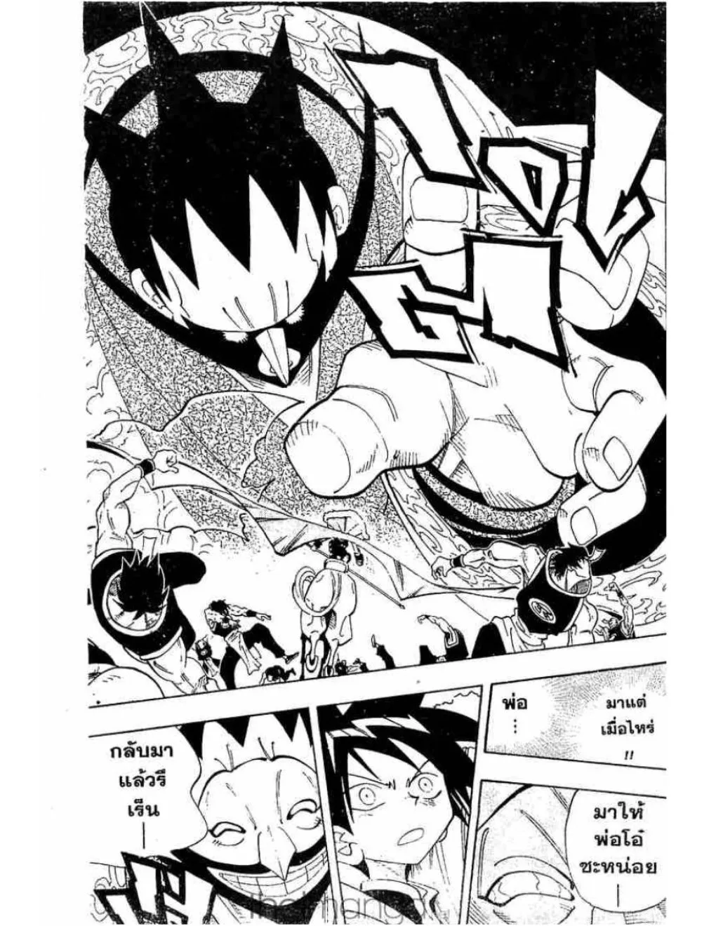 Shaman King - หน้า 3