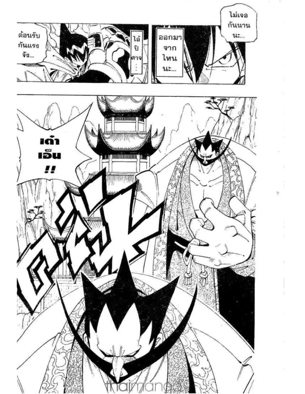 Shaman King - หน้า 6