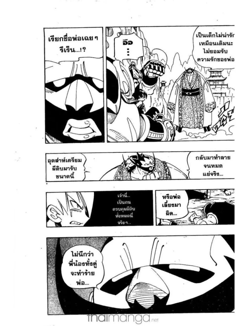 Shaman King - หน้า 7