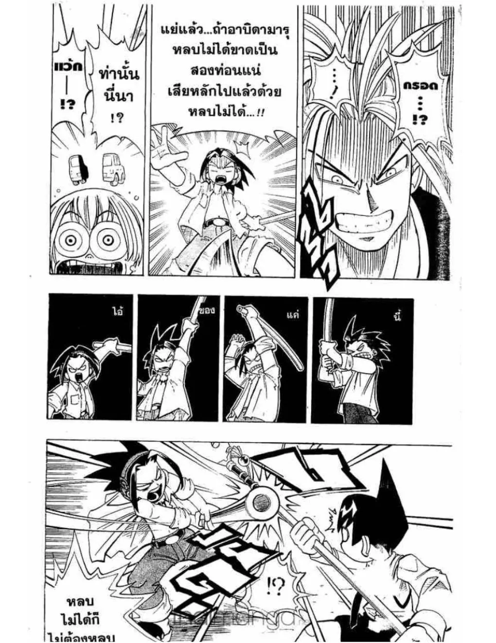 Shaman King - หน้า 12