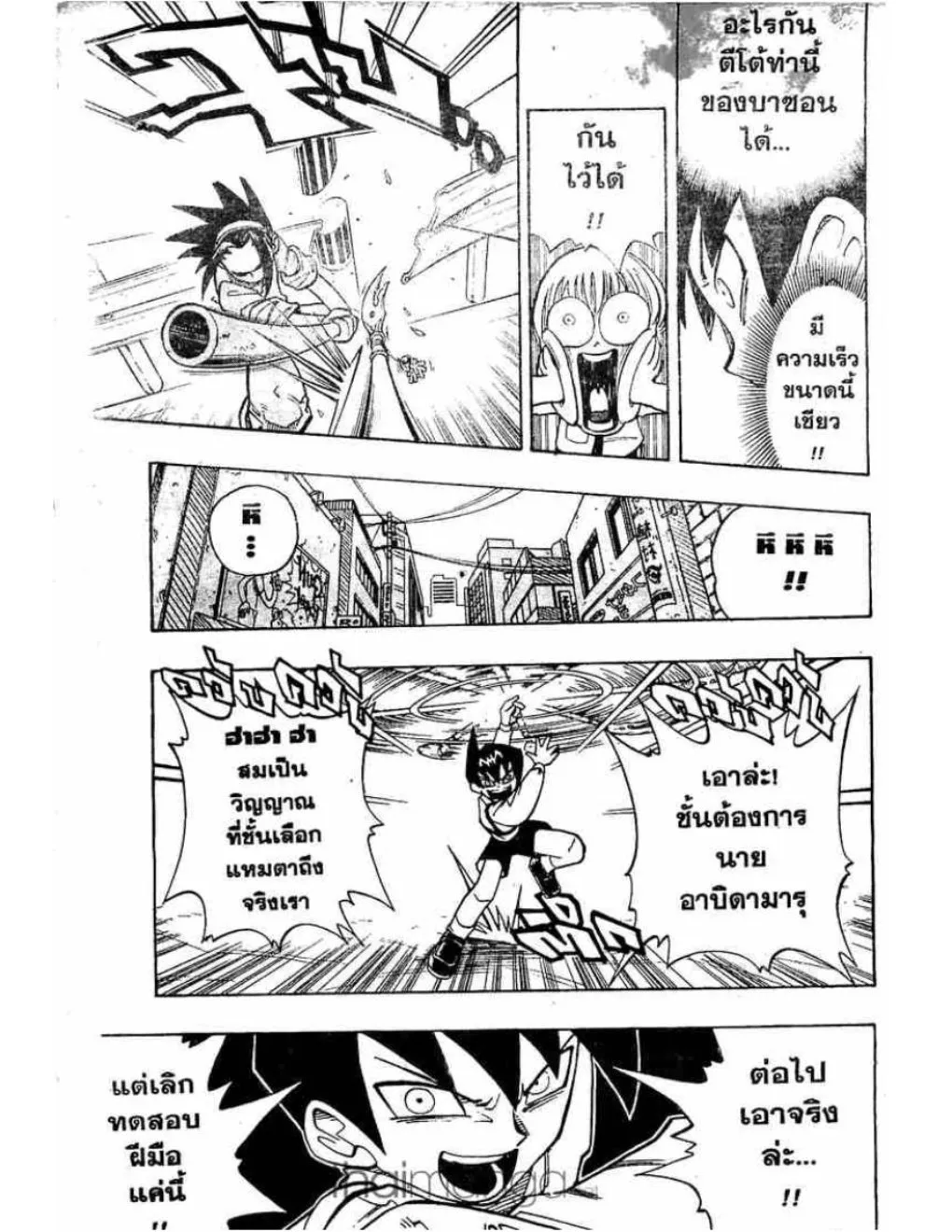 Shaman King - หน้า 13