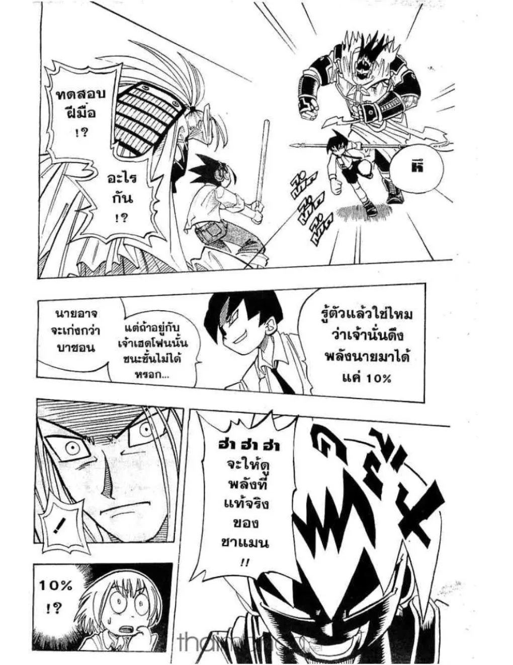 Shaman King - หน้า 14