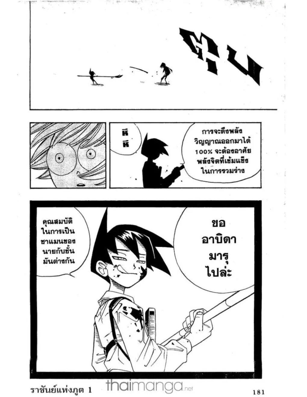 Shaman King - หน้า 16