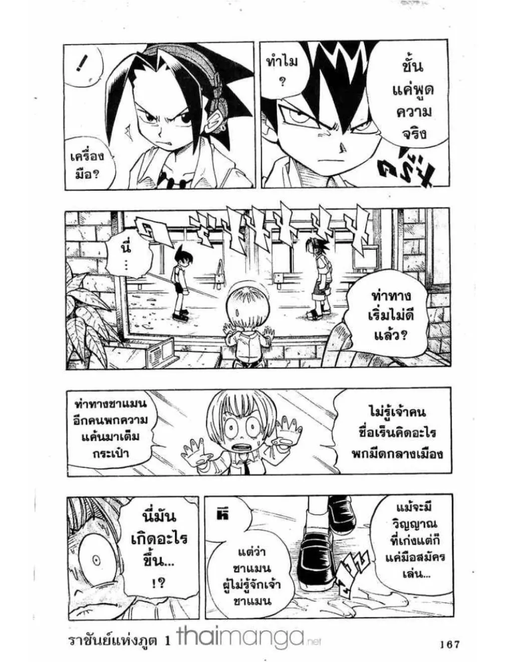 Shaman King - หน้า 2