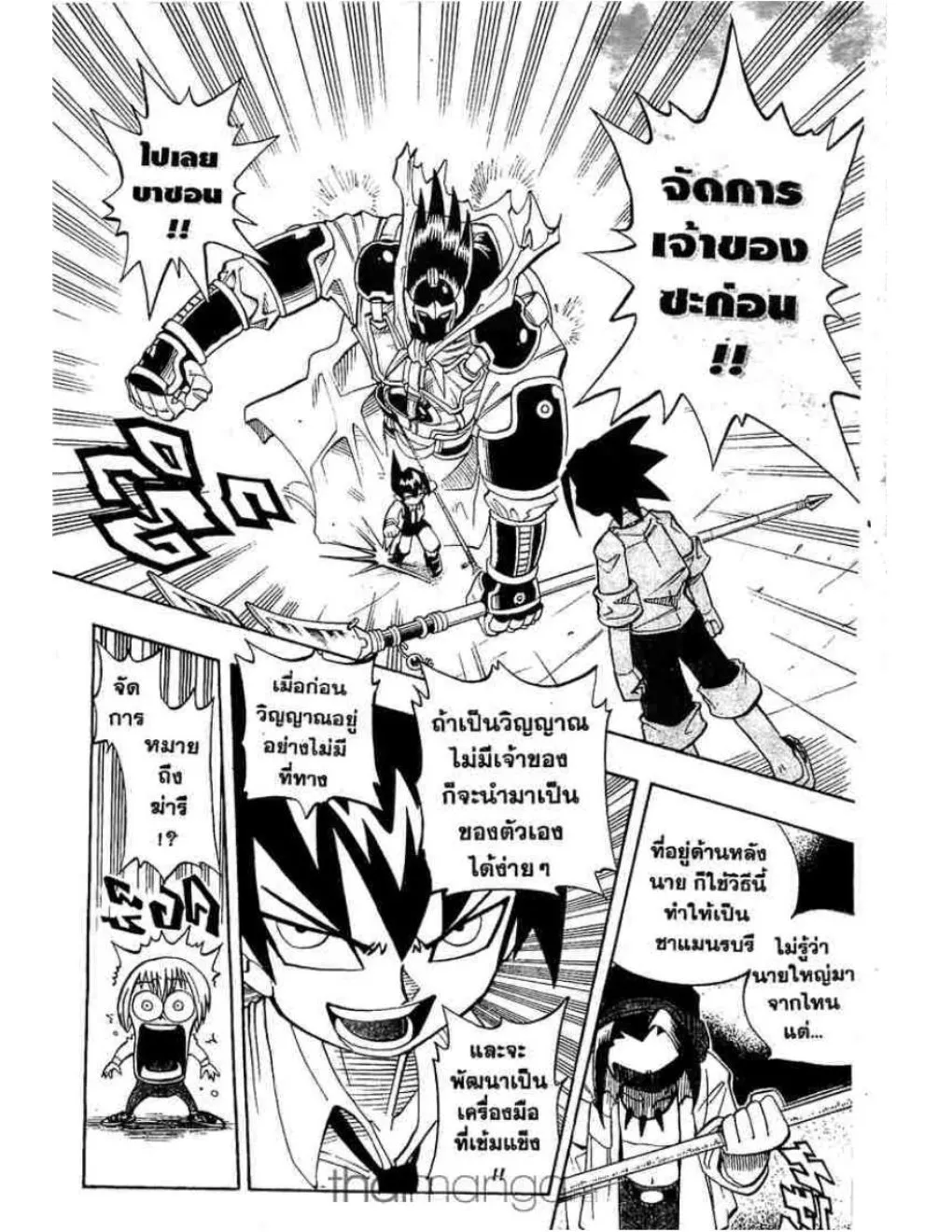 Shaman King - หน้า 4