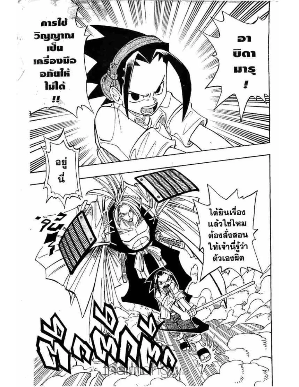 Shaman King - หน้า 5