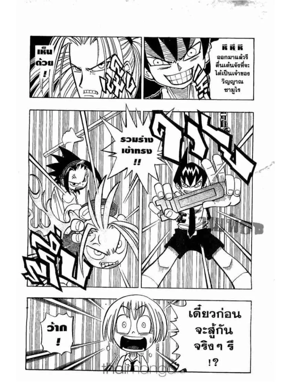 Shaman King - หน้า 6