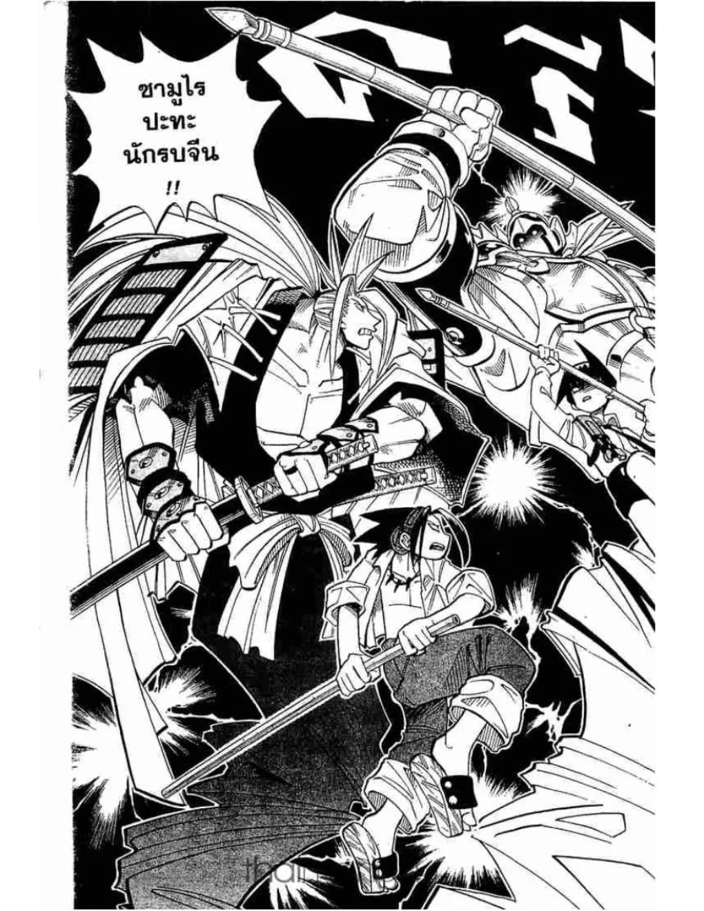 Shaman King - หน้า 7