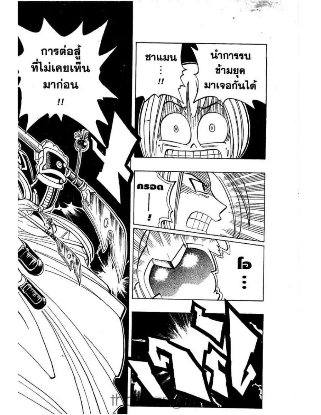 Shaman King - หน้า 8