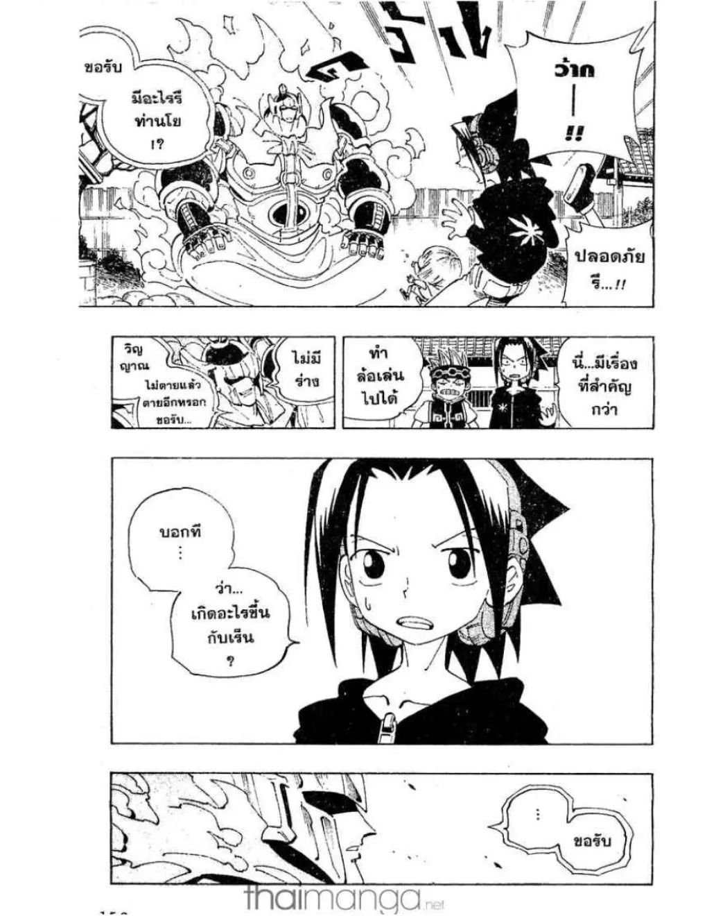 Shaman King - หน้า 1