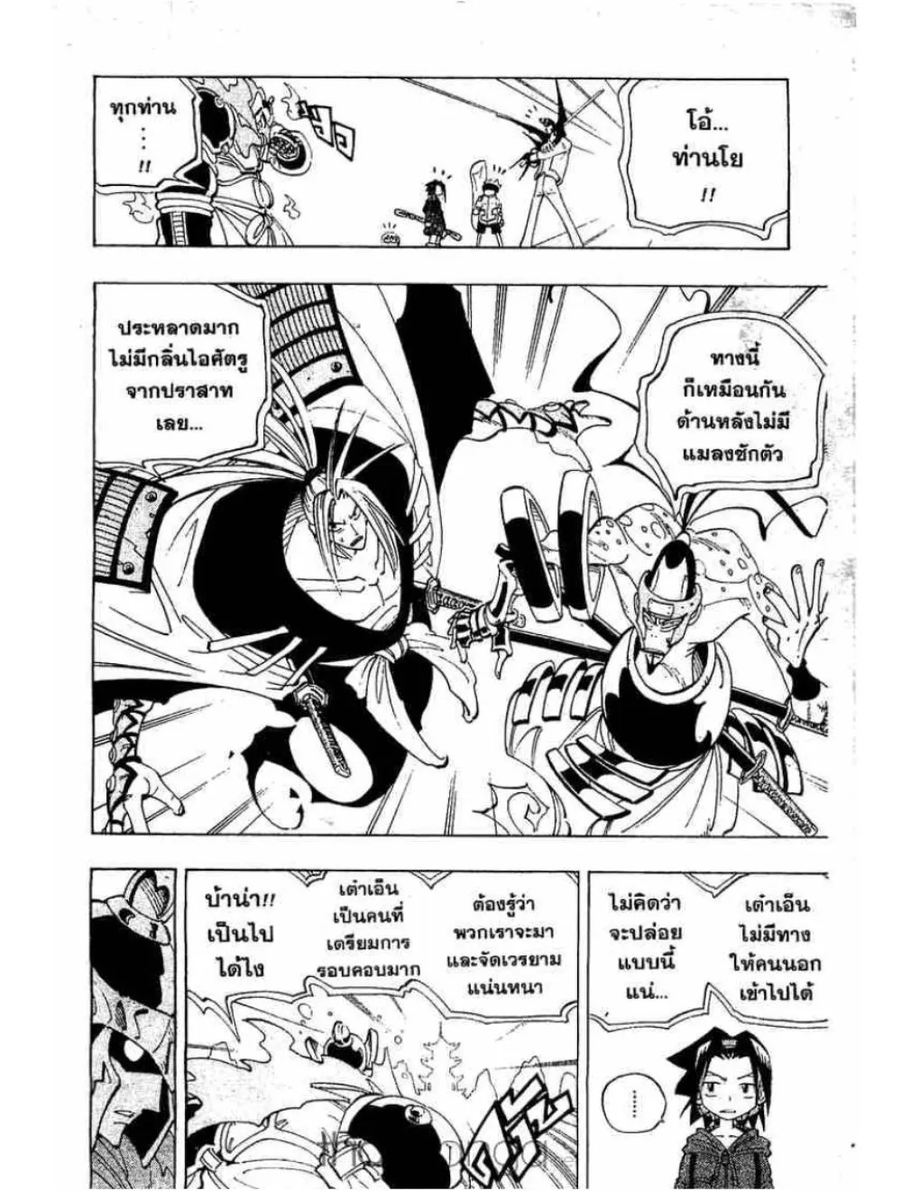 Shaman King - หน้า 10