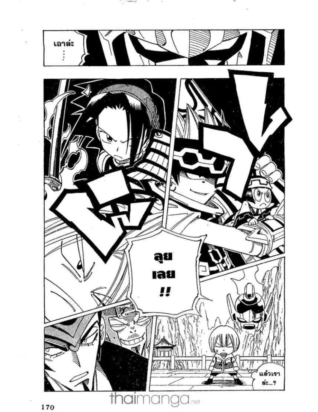 Shaman King - หน้า 15