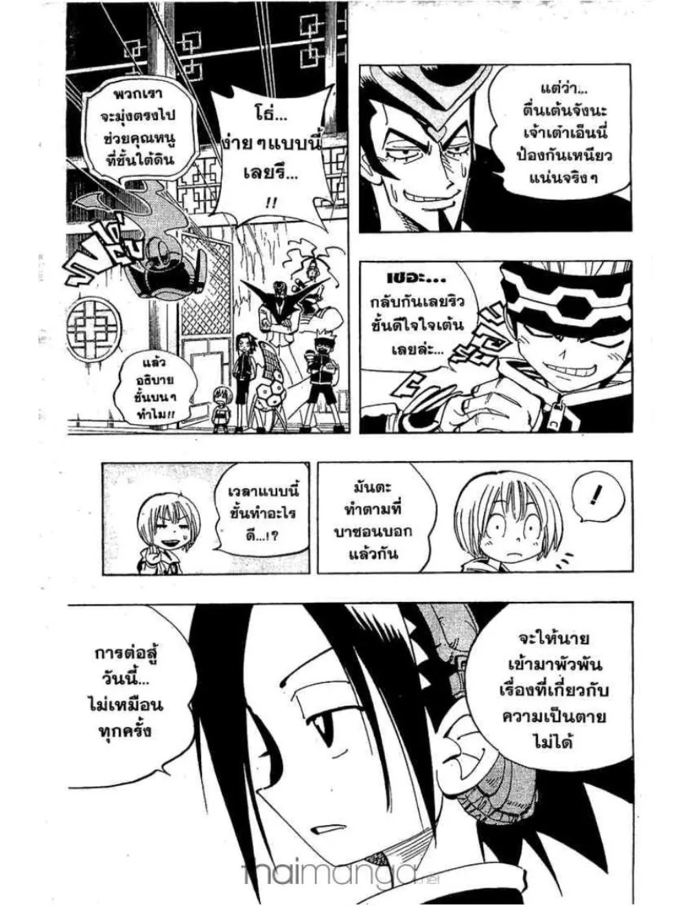 Shaman King - หน้า 17