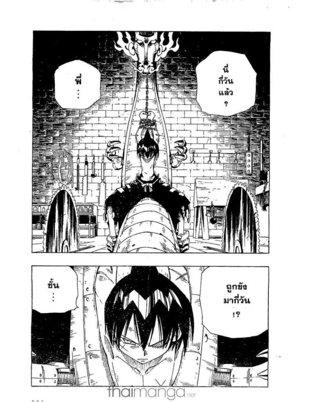 Shaman King - หน้า 3